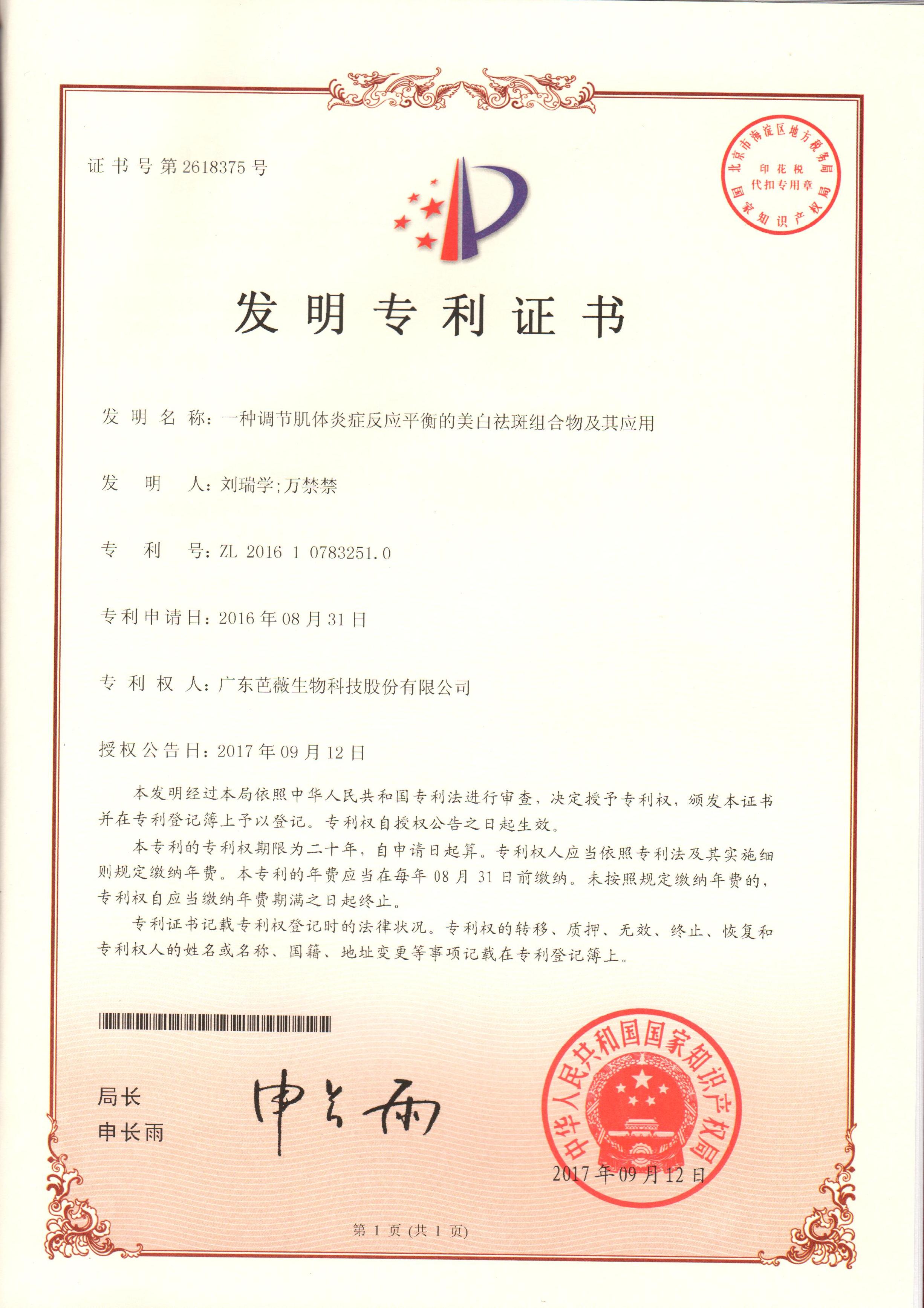 Bawei Patent